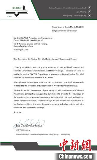 ICOFORT(国际古迹遗址保护协会城防与军事遗产委员会)已正式批准南京城墙保护管理中心(南京城墙博物馆)成为机构会员,这也是中国首个加入ICOFORT的文博单位。 龚哲 摄 ICOFORT(国际古迹遗址保护协会城防与军事遗产委员会)已正式批准南京城墙保护管理中心(南京城墙博物馆)成为机构会员,这也是中国首个加入ICOFORT的文博单位。 龚哲 摄