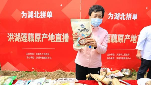 洪湖市委书记张远梅向全国消费者推荐洪湖特色食品 洪湖市委书记张远梅向全国消费者推荐洪湖特色食品